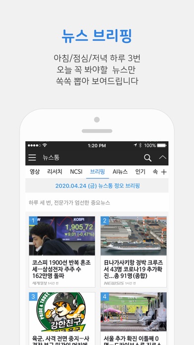 뉴스통 - News Portal Screenshot