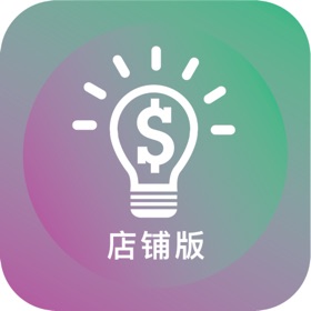 业绩宝_店铺版