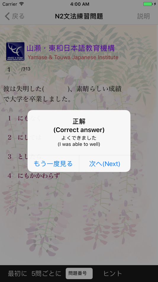 #6. JLPT N2 文法 (iOS) 由: Yamase & Touwa Japanese Insititute