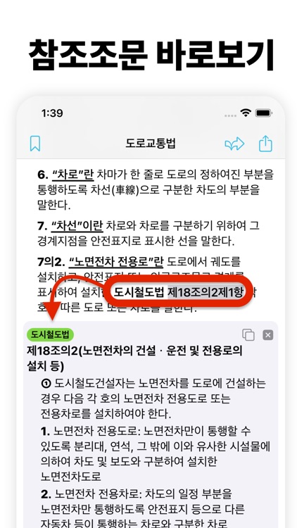 법퍼링 법전 - 변호사가 만든 법전, 버퍼링 법전