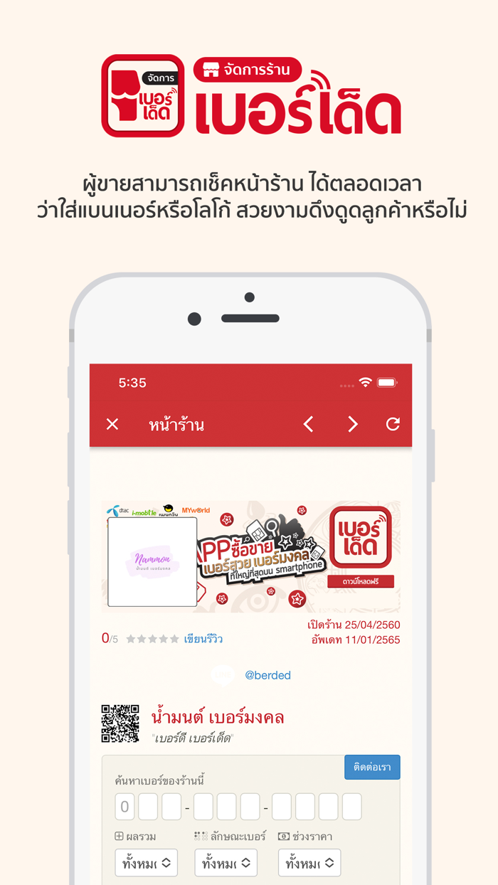 เบอร์เด็ด Manager