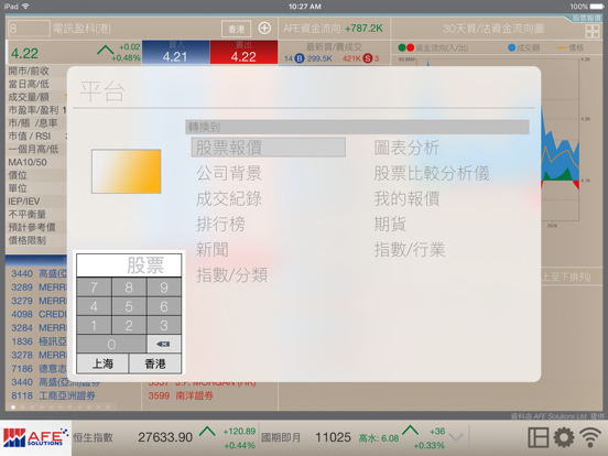HKSMN PRO iPad screenshot