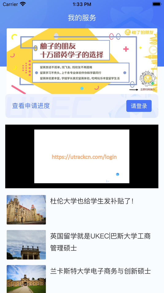 #1. uTrack - 透明化申请进程追踪平台 (iOS) Podle: 四川优萃科技有限公司