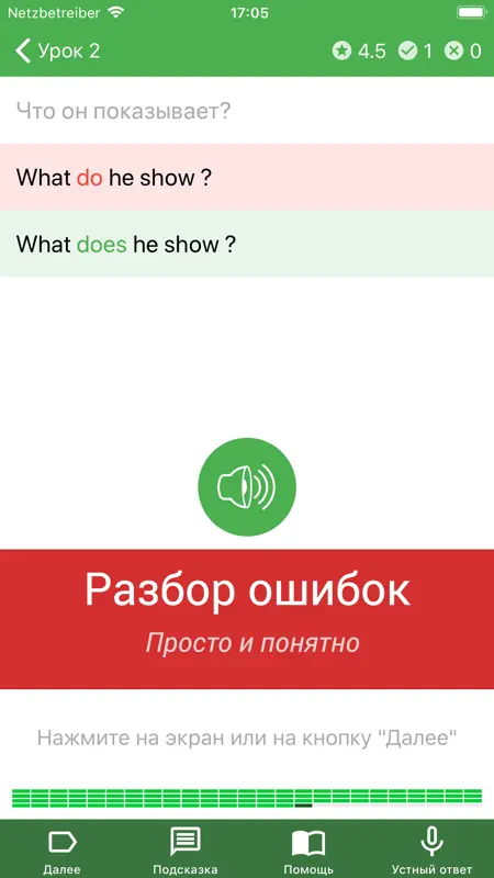 Полиглот - Английский язык screenshot 5 of 6