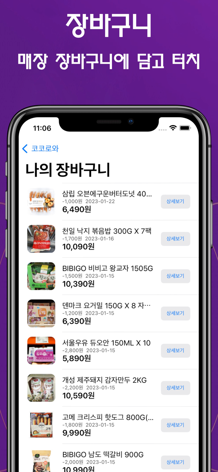 코코로와 - 코스트코 할인 정보