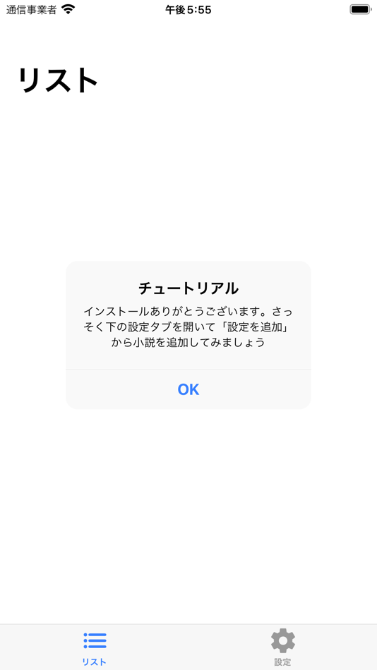 #2. なろう更新チェッカー (iOS) 由: Mitsutoshi Shibuya