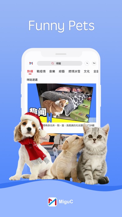 MiguC—Music&TV Live Streamings Screenshot