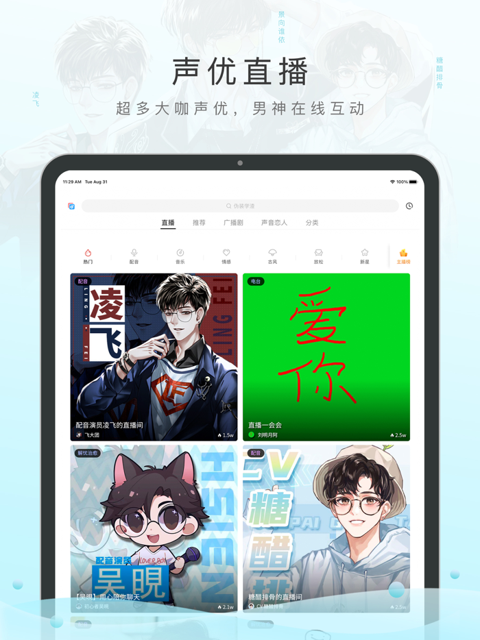 猫耳FMM站 - 让广播剧流行起来