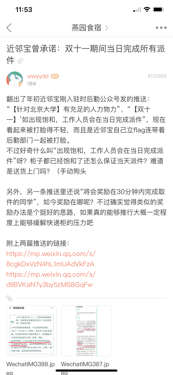 北大未名BBS screenshot 3