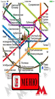 МетроМосквича айфон картинки 2