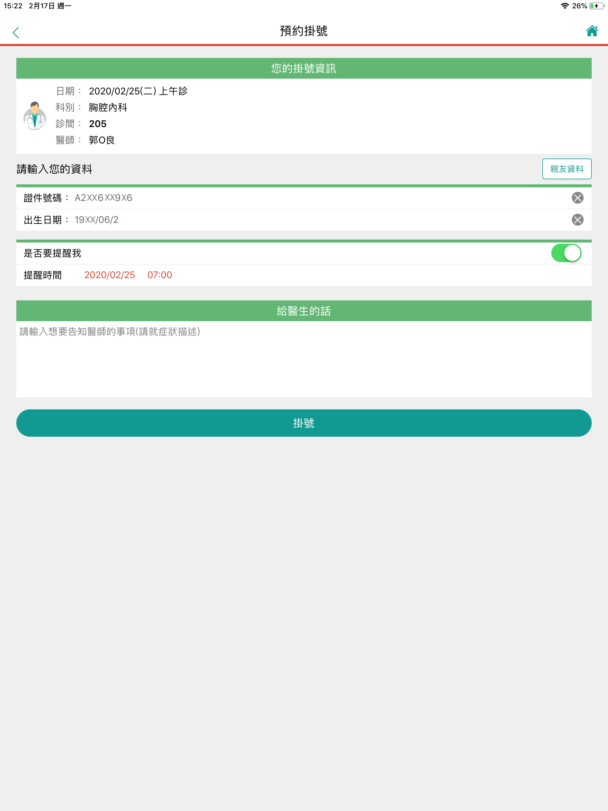 輔大醫院