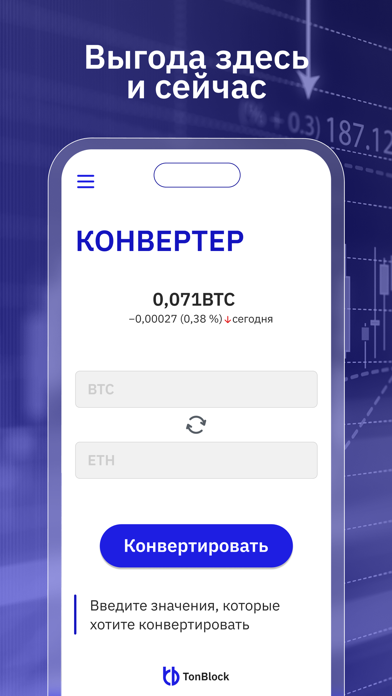 TonBlock Screenshot
