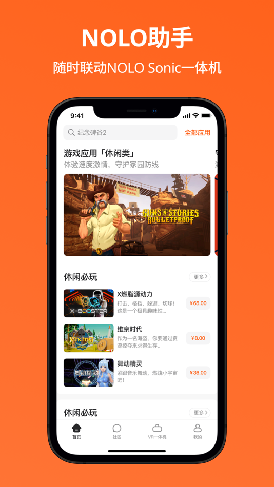 #1. NOLO助手 (iOS) By: 北京凌宇智控科技有限公司