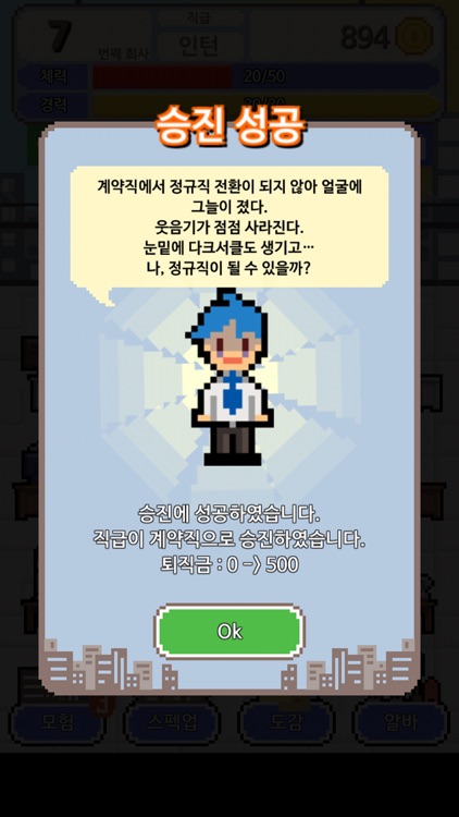 내꿈은 정규직 screenshot-8