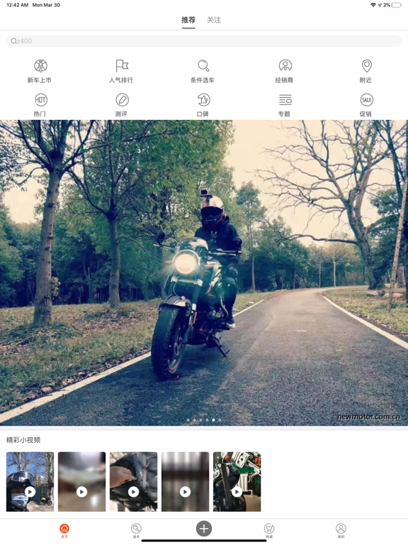 Screenshot #4 pour 牛摩网-摩托车之家