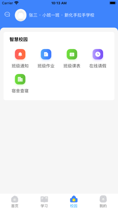 学安宝3.0 Screenshot