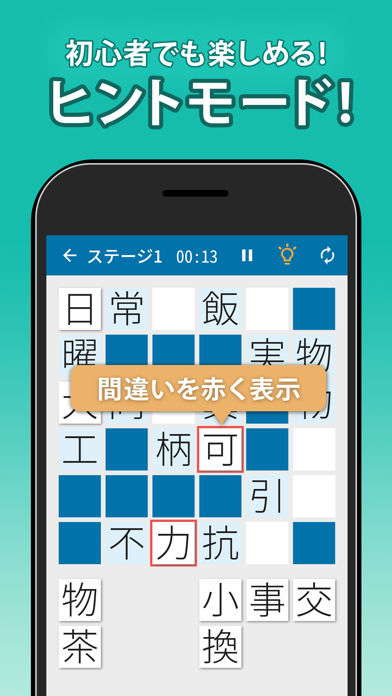 漢字クロスワードパズル - 脳トレ人気アプリのおすすめ画像3