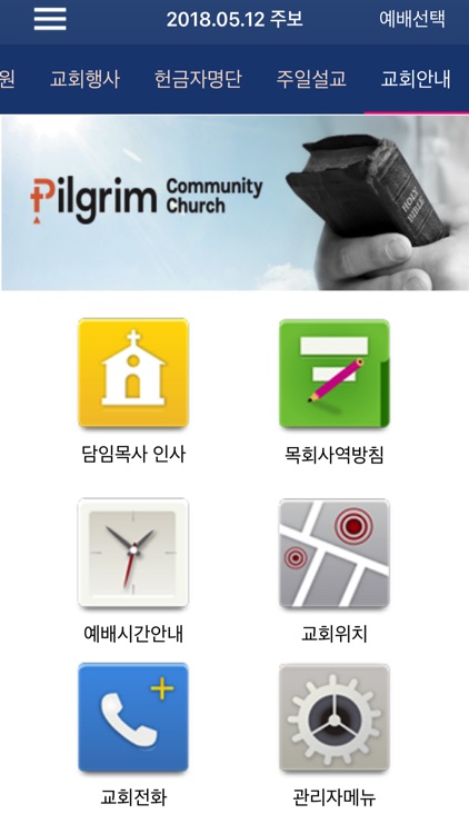 Pilgrim Community Church 스마트주보 screenshot-3