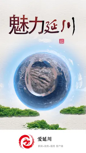 爱延川 screenshot 1