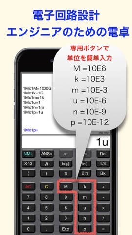 e-calcProエンジニア用電卓のおすすめ画像1