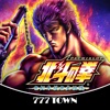 [777TOWN]P北斗の拳8覇王