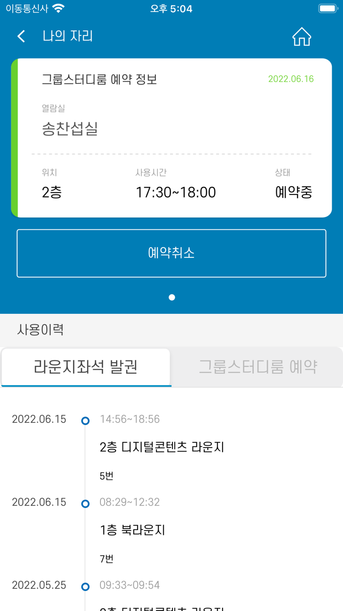 한국방송통신대학교 모바일 도서관