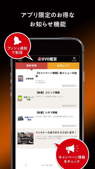 宝島24 公式アプリ Screenshot
