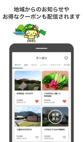 長野原町公式アプリのおすすめ画像3