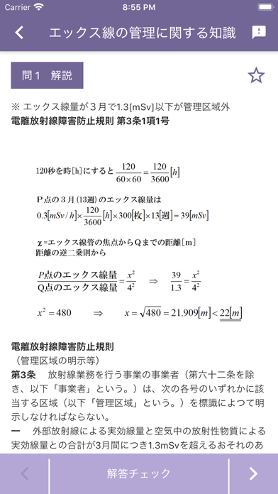 エックス線作業主任者 2025年10月 のスクリーンショット