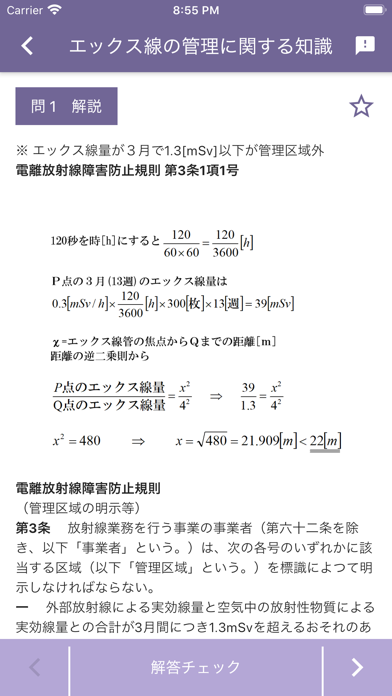 エックス線作業主任者 2021年10月のおすすめ画像6