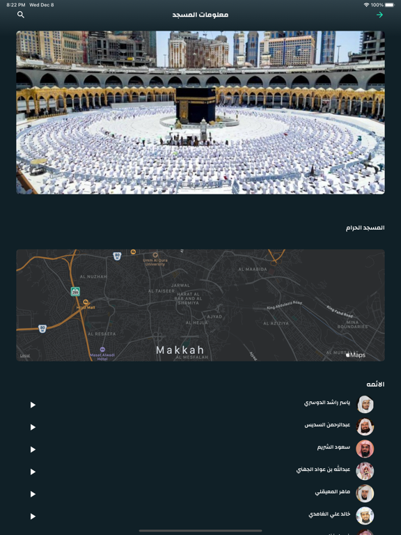 قراء المساجد iPad screenshot 8 - Reference app