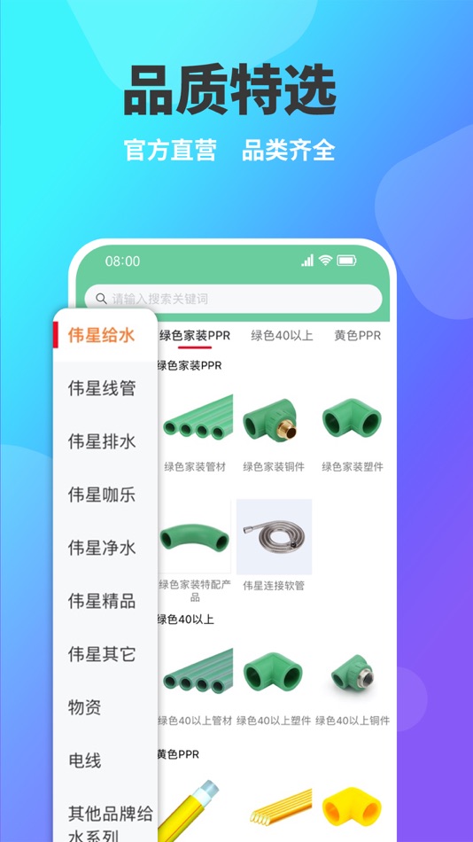 #3. 智装宝 (iOS) 由: 厦门软创科技有限公司
