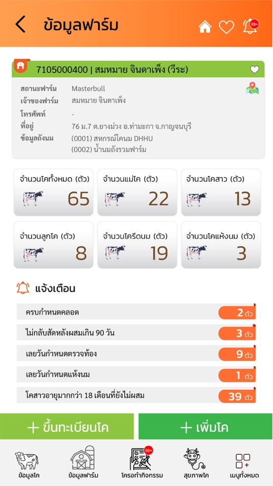 #3. iService plus (iOS) By: Pasuk Lertbuaban