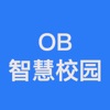 OB智慧校园