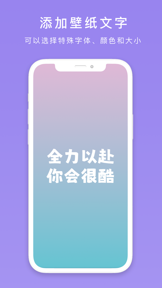 #3. 文字壁纸-渐变色图片加文字制作高清墙纸小工具 (iOS) Podle: 月红 韩