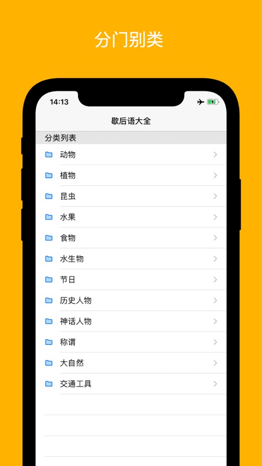#1. 歇后语大全5000 (iOS) By: 文睿 李