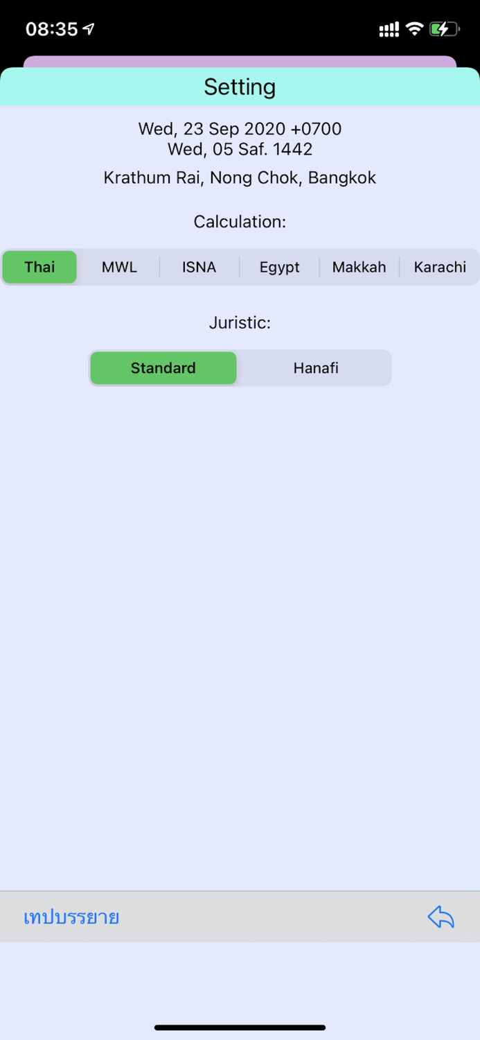 Muslim Prayer Times เวลาละหมาด