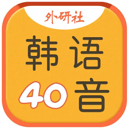 韩语40音学习 Cheats