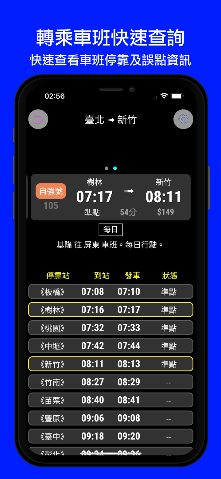 火車時刻表：台灣台鐵時刻表 screenshot 4