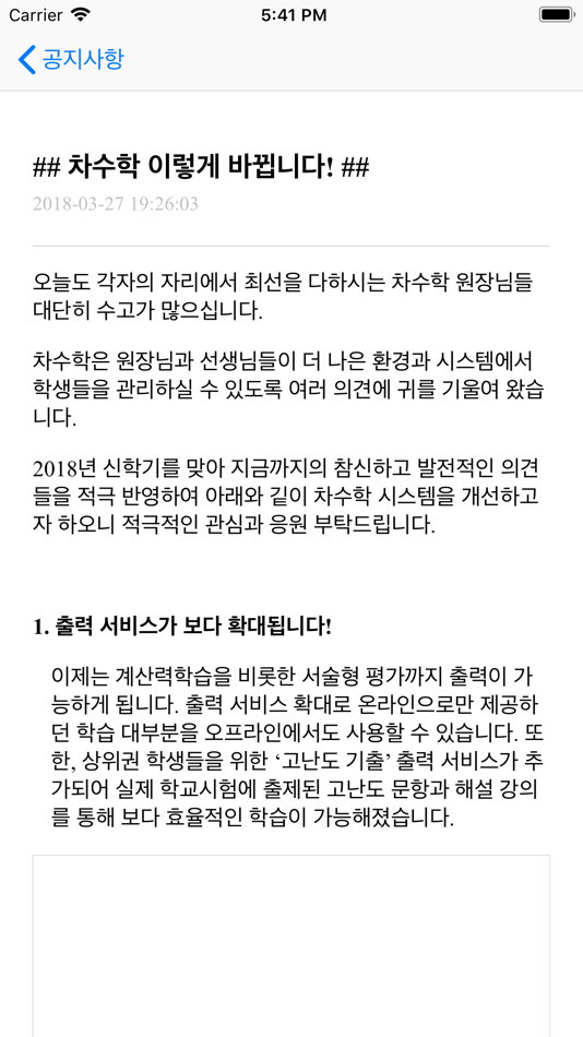 #6. CHA톡 (iOS) 由: Seven Edu Co., Ltd
