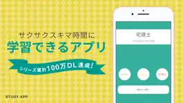 Game screenshot 宅建士 ｜試験対策学習アプリ mod apk