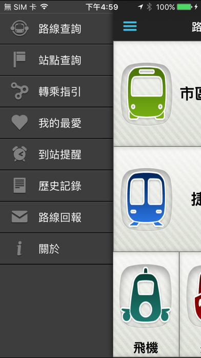 Screenshot #2 pour 樂客轉乘通Pro