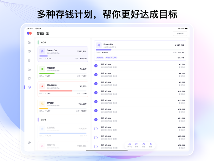 图图记账-简洁优雅的记账工具