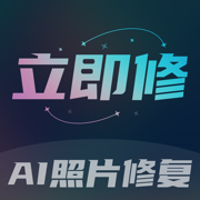 立即修-AI照片修复&黑白上色&清晰复原&老照片修复