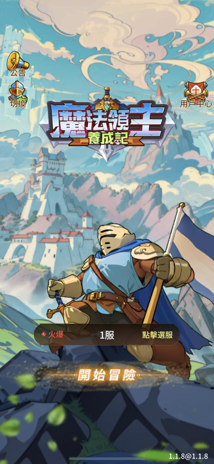 魔法領主 - 高毒性模擬策略