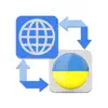 Ukrainian Translator Pro - 45+ App Positive Reviews