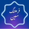 فرهنگ لغت معین - faizahmad dae