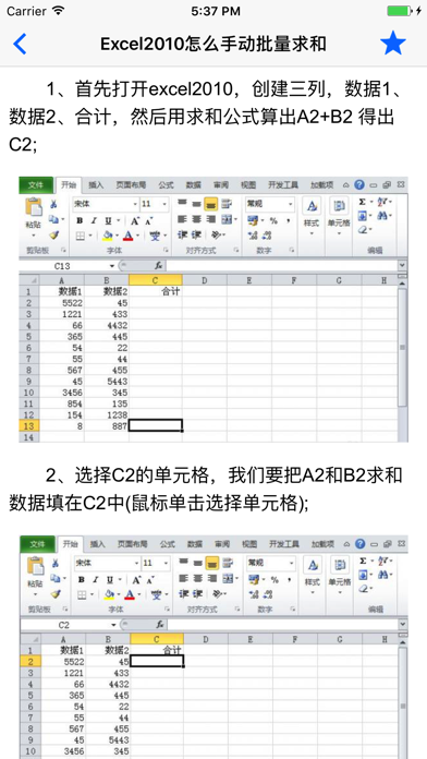 办公软件教程 for excel 电子表格のおすすめ画像2