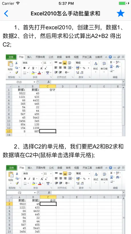 办公软件教程 for excel 电子表格