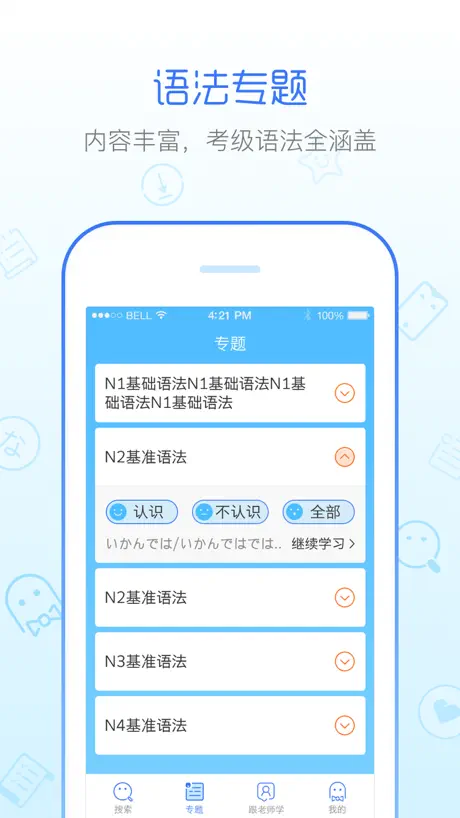 日语语法酷-带你轻松学日语语法